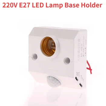 1pc За 220V E27 LED лампа база притежател човешкото тяло индукция инфрачервен сензор за движение с превключвател за управление на светлината крушка гнездо адаптер