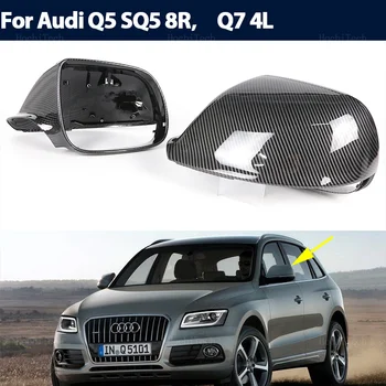 Carbon Fiber огледало за обратно виждане Капачка крило странично огледало Cover Fit За Audi Q5 SQ5 08-17, 8R Q7 4L 10-15 подмяна